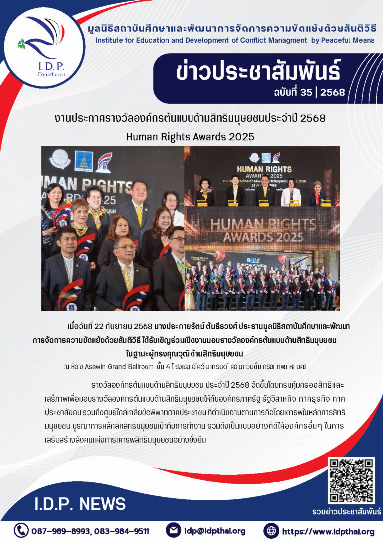 IDP NEWs 2568 3+_Page_1