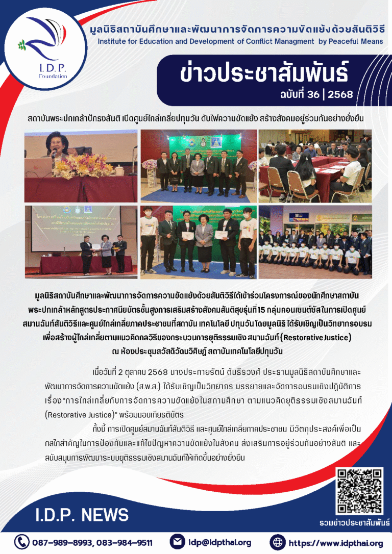 IDP NEWs 2568 3+_Page_2