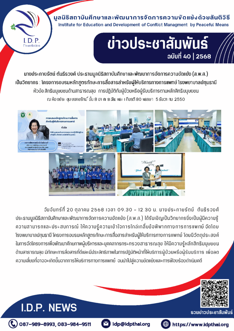 IDP NEWs 2568 3+_Page_6