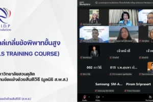 ฉบับที่ 38 — ส.พ.ส. จับมือ ม.สวนดุสิต ยกระดับผู้ไกล่เกลี่ยมืออาชีพ ผ่าน “หลักสูตรการไกล่เกลี่ยข้อพิพาทขั้นสูง รุ่นที่ 1” ติวเข้มออนไลน์ 4 ขั้นตอน ก่อนลุยทดสอบจริง Onsite 26 ก.ย. นี้