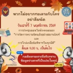ฉบับที่ 45/2569 — ขอเชิญพี่น้องชาวไทยในเยอรมนีร่วมระดมสมอง ร่วมพัฒนา “หลักสูตรการจัดการความขัดแย้งอย่างสมานฉันท์และการไกล่เกลี่ยข้อพิพาท” ครั้งแรกในภูมิภาคยุโรป (โครงการ Frankfurt Sandbox)